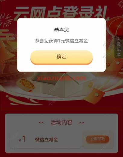 云南工行云网点登录礼，微信立减金1元