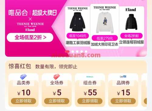 唯品会惊喜红包，不定时更新领券