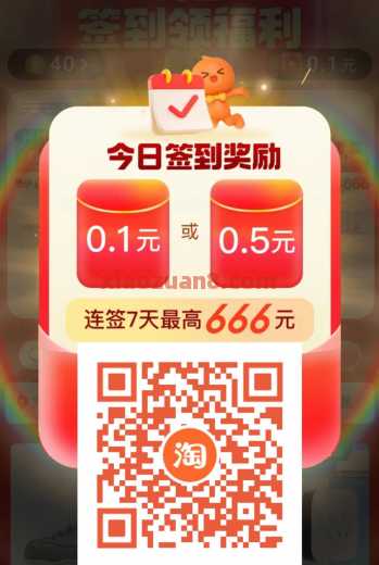 淘宝每天签到领红包，6组活动合集