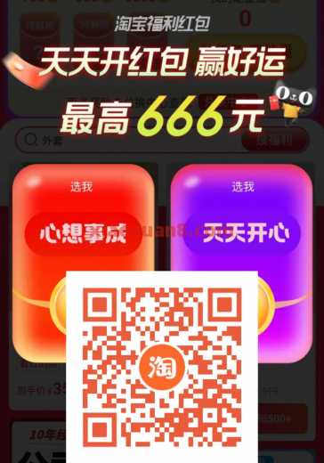 淘宝每天签到领红包,6组活动合集 淘宝红包 淘宝 活动线报 第2张 淘宝每天签到领红包,6组活动合集 淘宝红包 淘宝 活动线报 第2张