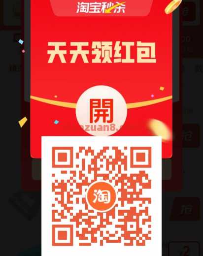 淘宝每天签到领红包,6组活动合集 淘宝红包 淘宝 活动线报 第5张 淘宝每天签到领红包,6组活动合集 淘宝红包 淘宝 活动线报 第5张