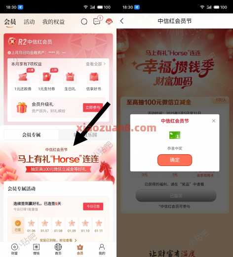 中信马上有礼，微信立减金100元