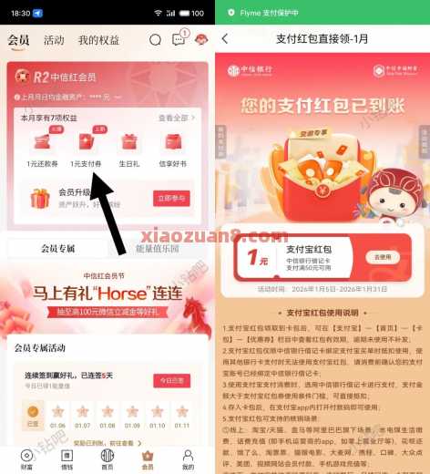 中信支付红包，1元立减金/还款券