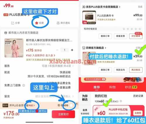 快!39元开京东Plus攻略,慢无 会员 京东PLUS会员 京东 京东羊毛 活动线报 第5张 快!39元开京东Plus攻略,慢无 会员 京东PLUS会员 京东 京东羊毛 活动线报 第5张