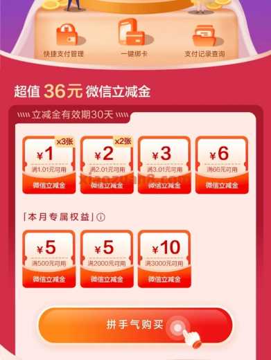 建行惠省钱，微信立减金36元 建设银行 立减金 微信立减金 建设立减金 建行羊毛 活动线报  第1张