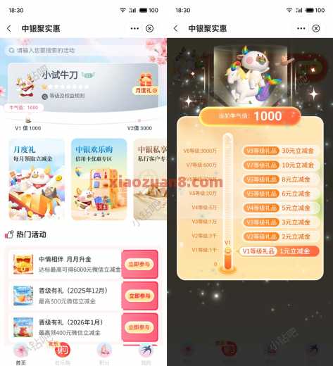 中银聚实惠，微信立减金30元