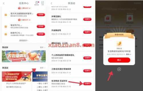 工行生活有迹见证时光，抽6.6万工银i豆 工银i豆 工行羊毛 活动线报  第1张