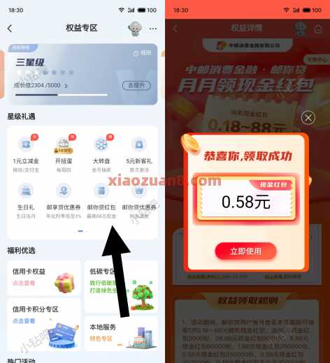 邮储银行月月领，现金红包88元