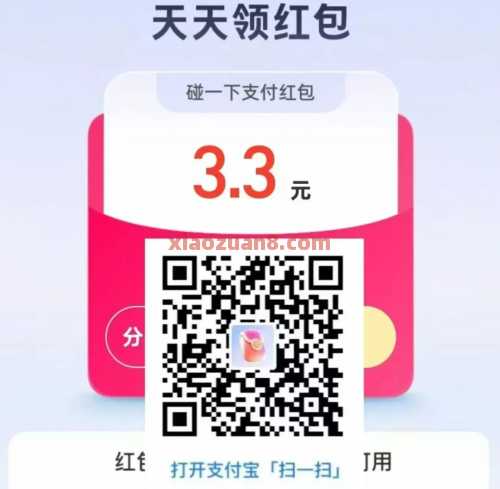 支付宝红包，周五六日红包更大 支付宝红包 支付宝 支付宝羊毛 活动线报  第3张