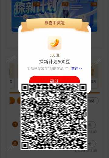 工行探新计划，抽5万工银i豆 工银i豆 工商银行 工行羊毛 活动线报  第1张