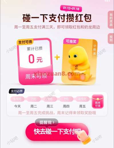 支付宝奶龙碰一下，领周边实物 免费领实物 支付宝 活动线报  第1张