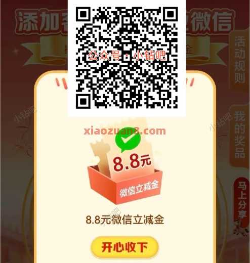 建行添加客户经理，微信立减金188元 立减金 建行立减金 微信立减金 建设银行 建行羊毛 活动线报  第1张