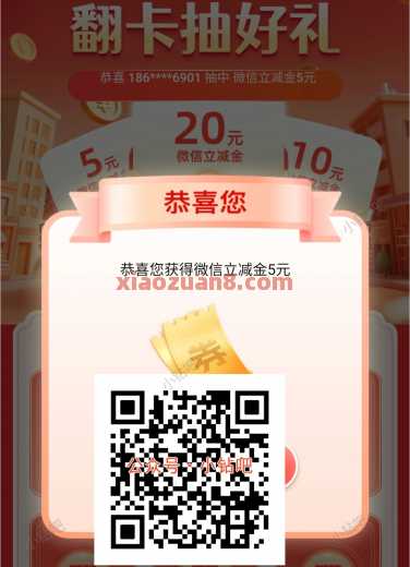 广东中行翻卡抽好礼，微信立减金20元