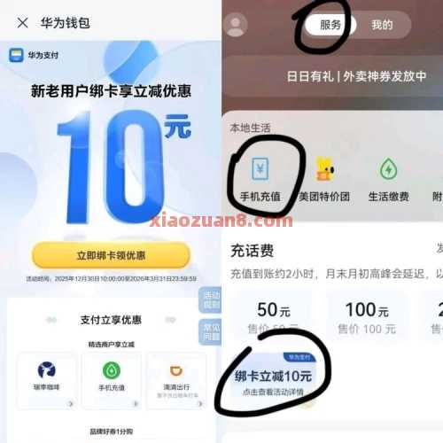 华为钱包绑卡，10元话费立减优惠