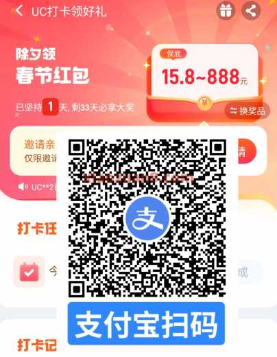 保底15.8元现金红包，UC打卡领好礼 UC羊毛 现金红包 活动线报  第1张