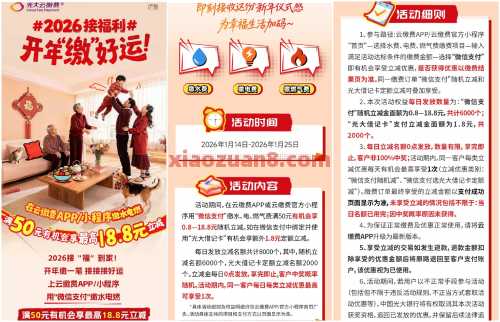 光大云缴费，开年缴费最高减18.8元