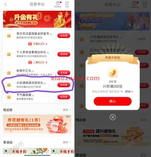 工行兴农通频道，工银i豆6.6万 工银i豆 工商银行 工行羊毛 活动线报  第1张