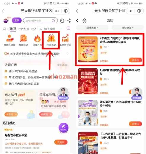 光大银行年终奖购买力，微信立减金88元