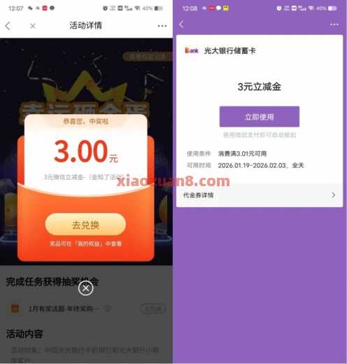 光大银行年终奖购买力，微信立减金88元 立减金 光大立减金 微信立减金 光大羊毛 光大银行 活动线报  第2张