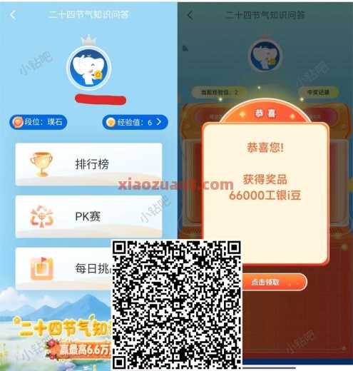 工行24节气知识问答，工银i豆6.6万 工银i豆 工商银行 工行羊毛 活动线报  第1张