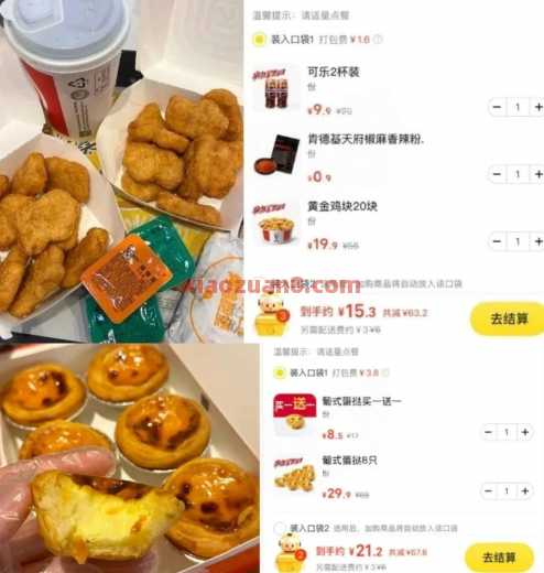 KFC疯狂星期四攻略,低价吃肯德基 肯德基券 肯德基优惠券 美团 活动线报 第6张 KFC疯狂星期四攻略,低价吃肯德基 肯德基券 肯德基优惠券 美团 活动线报 第6张