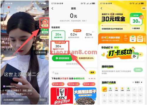 美团连续打卡，30元现金红包