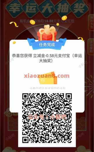 工行幸运大抽奖，支付宝立减金18元 立减金 支付宝立减金 工行立减金 工行羊毛 活动线报  第1张
