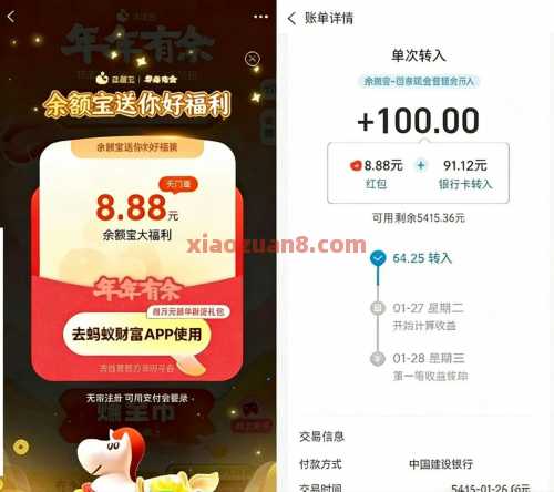 余额宝年年有余，现金红包8.8元 现金红包 支付宝 支付宝羊毛 活动线报  第1张