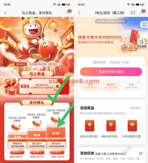 招行支付有礼，抽支付券2026元