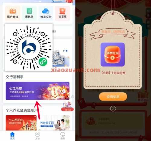 交行心之所愿，交行贴金券28元 立减金 交行支付券 交行贴金券 交行羊毛 活动线报  第1张