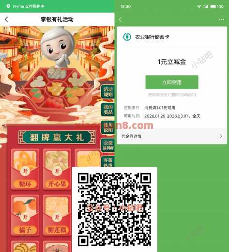 广州农行翻牌赢大礼，微信立减金100元 微信立减金 立减金 农行立减金 农行羊毛 活动线报  第1张