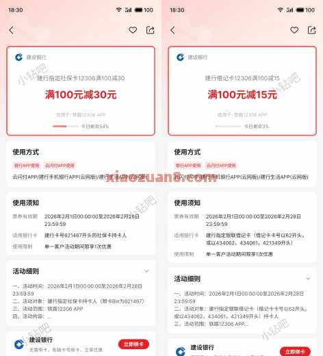 建行云网支付，火车票满100-30