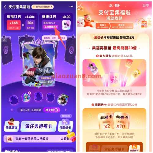 支付宝集福啦教程攻略,最高218元 支付宝羊毛 支付宝 活动线报 第1张 支付宝集福啦教程攻略,最高218元 支付宝羊毛 支付宝 活动线报 第1张