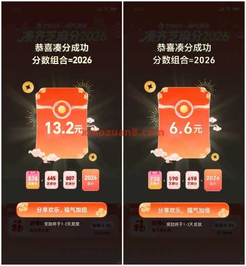 支付宝芝麻分2026，抽支付宝红包13元 支付宝 支付宝红包 现金红包 支付宝羊毛 活动线报  第1张