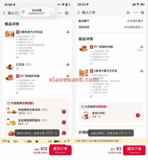 0元吃肯德基，百事可乐抽奖大水 肯德基券 肯德基优惠券 活动线报  第2张
