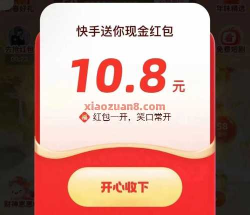 快手摇发财树，简单撸十几块