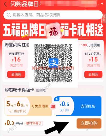 0.3买30元超吃卡，淘宝闪购品牌日 淘宝闪购优惠券 淘宝闪购券 活动线报  第1张
