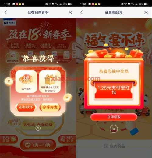浦发银行盈在18，支付宝立减金188元 立减金 支付宝立减金 浦发立减金 浦发羊毛 活动线报  第1张
