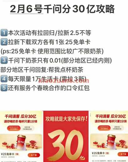 1分钱喝奶茶,千问请客请你喝奶茶 千问羊毛 免费领实物 免费喝奶茶 活动线报 第2张 1分钱喝奶茶,千问请客请你喝奶茶 千问羊毛 免费领实物 免费喝奶茶 活动线报 第2张