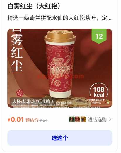 25元无门槛攻略，千问0.01吃外卖