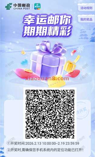 邮储预约赢好礼，微信立减金5元 立减金 邮储立减金 微信立减金 邮储羊毛 活动线报  第1张