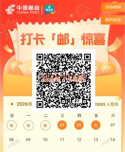 邮储银行打卡邮惊喜，微信立减金5元 立减金 微信立减金 邮储立减金 邮储羊毛 活动线报  第1张