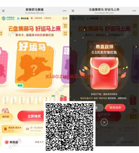 移动云盘集萌马，立减金500元 立减金 微信立减金 支付宝立减金 移动羊毛 活动线报  第1张