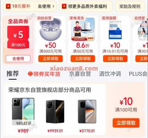 京东100 5全品券，快领保价防身 京东全品券 京东羊毛 活动线报  第1张