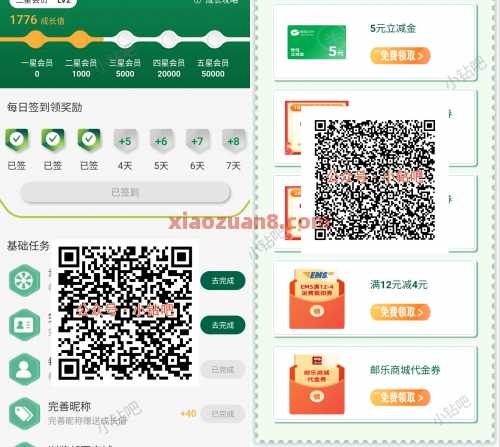 邮生活星享会员礼，微信立减金5元 立减金 微信立减金 邮储立减金 邮储羊毛 活动线报  第1张