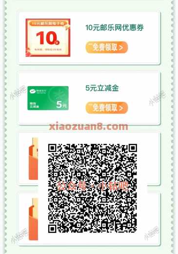 邮生活会员生日礼，微信立减金5元 立减金 邮储立减金 微信立减金 邮储羊毛 活动线报  第1张