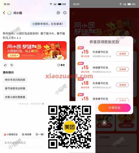 美团15-15外卖券，小团发红包