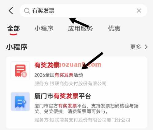 发票超级大毛,云闪付有奖发票 云闪付羊毛 活动线报 第1张 发票超级大毛,云闪付有奖发票 云闪付羊毛 活动线报 第1张
