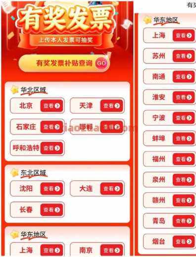 发票超级大毛,云闪付有奖发票 云闪付羊毛 活动线报 第2张 发票超级大毛,云闪付有奖发票 云闪付羊毛 活动线报 第2张