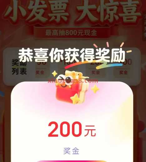 发票超级大毛,云闪付有奖发票 云闪付羊毛 活动线报 第3张 发票超级大毛,云闪付有奖发票 云闪付羊毛 活动线报 第3张